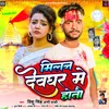 About Milan Devghar Mein Hotau Song